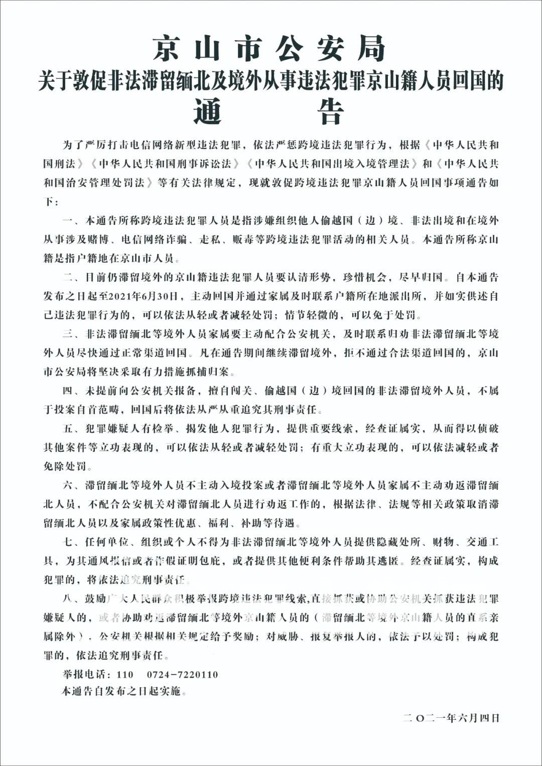 62名滯留緬北京山伢被成功勸返