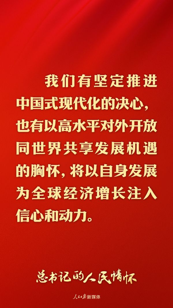 总书记的人民情怀｜“中国可以成功，其他发展中国家同样可以成功”