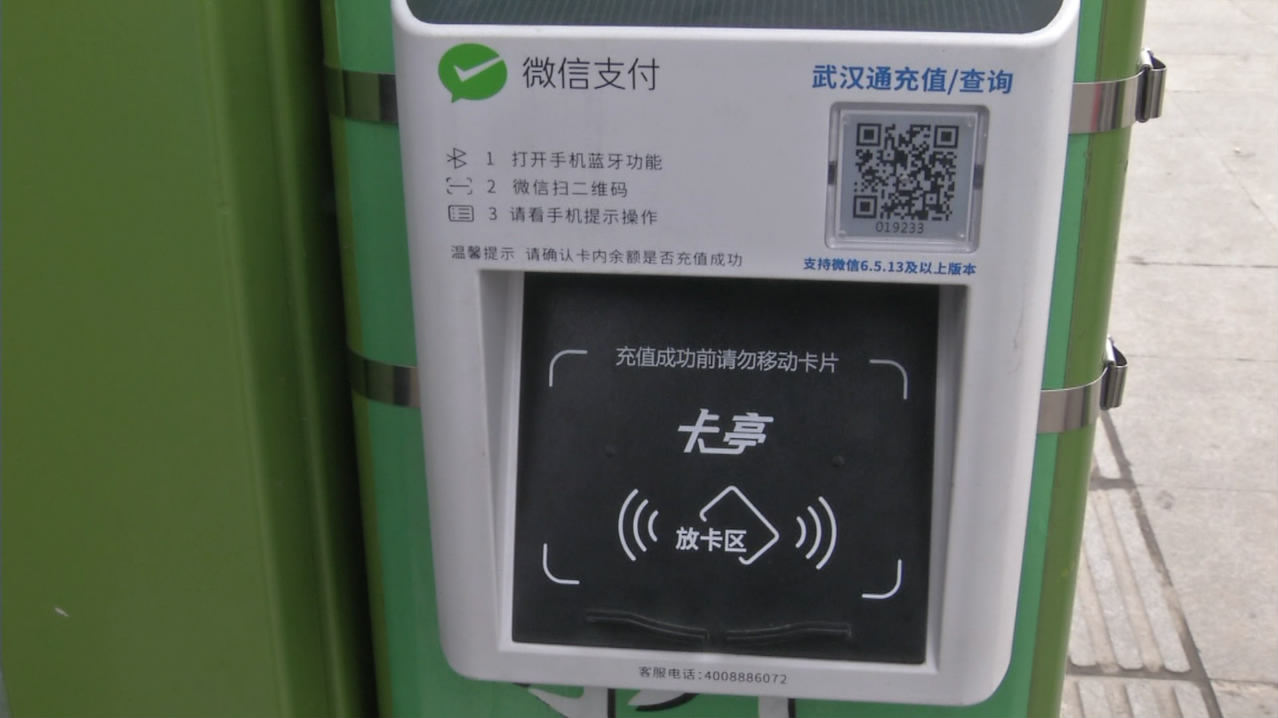 我市新增公交卡自助充值终端