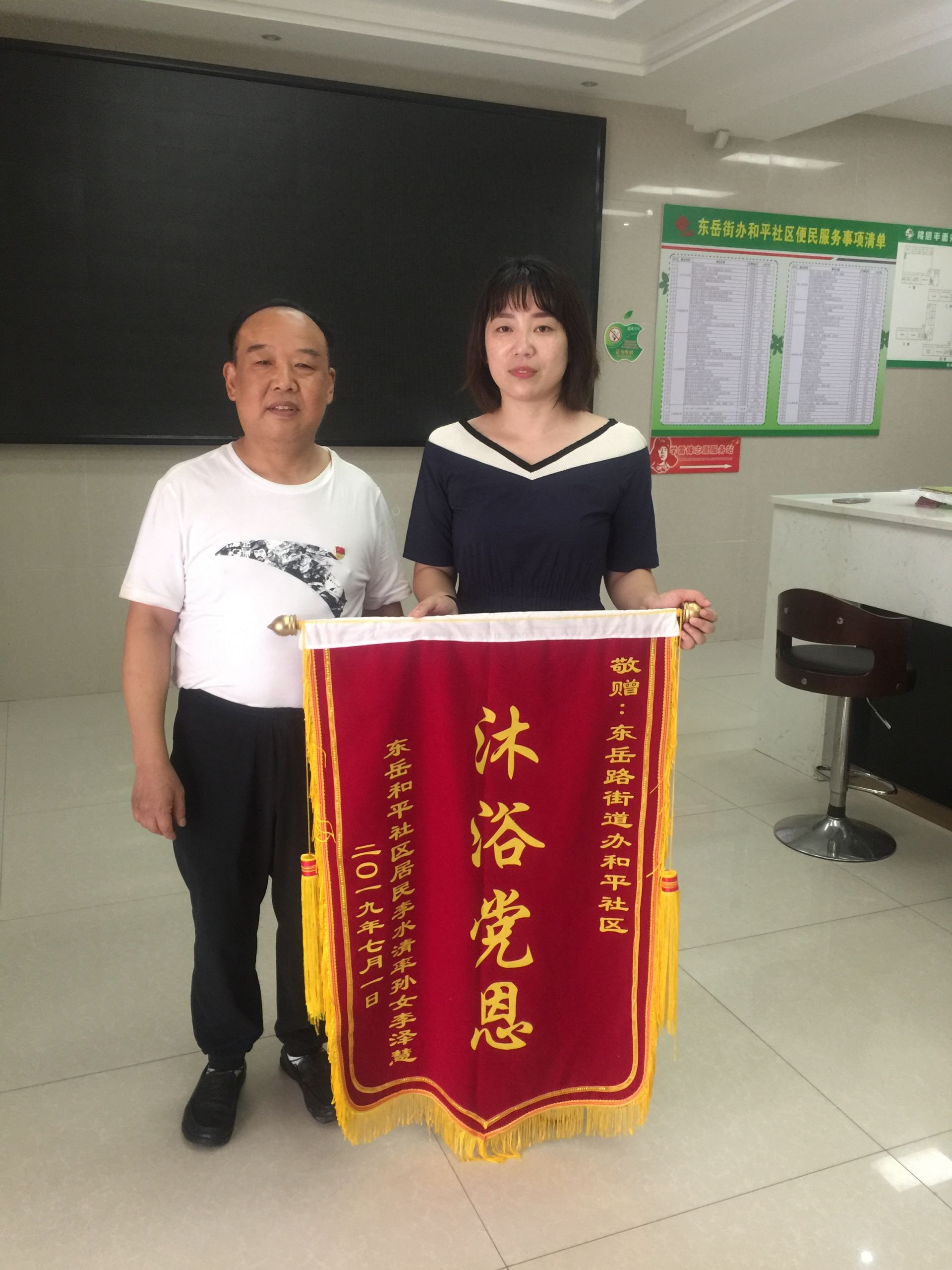 老党员送锦旗感恩社区党支部