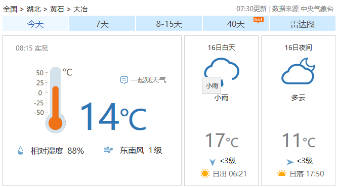 大冶天气预报图片