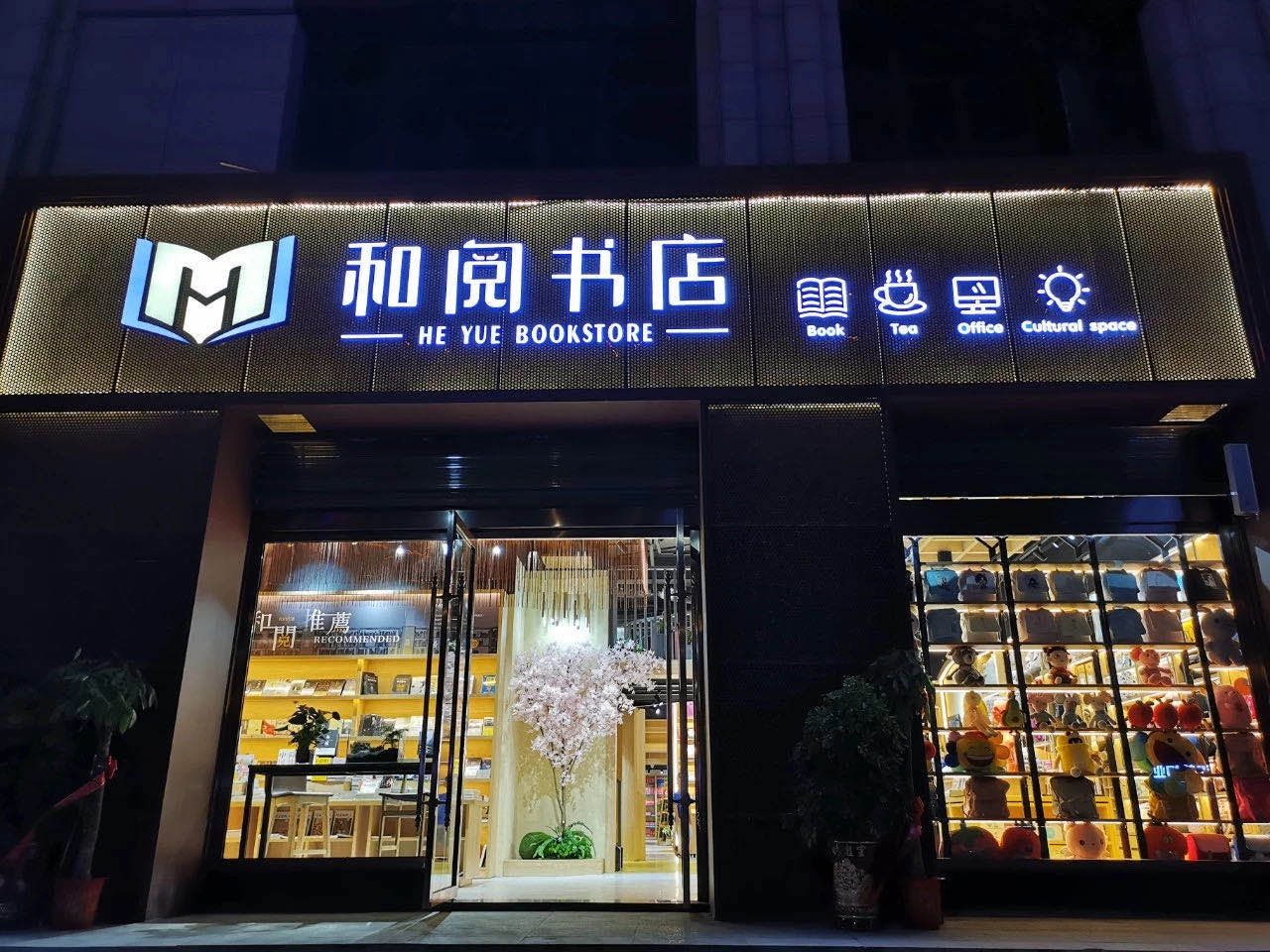 世界读书日阅不停