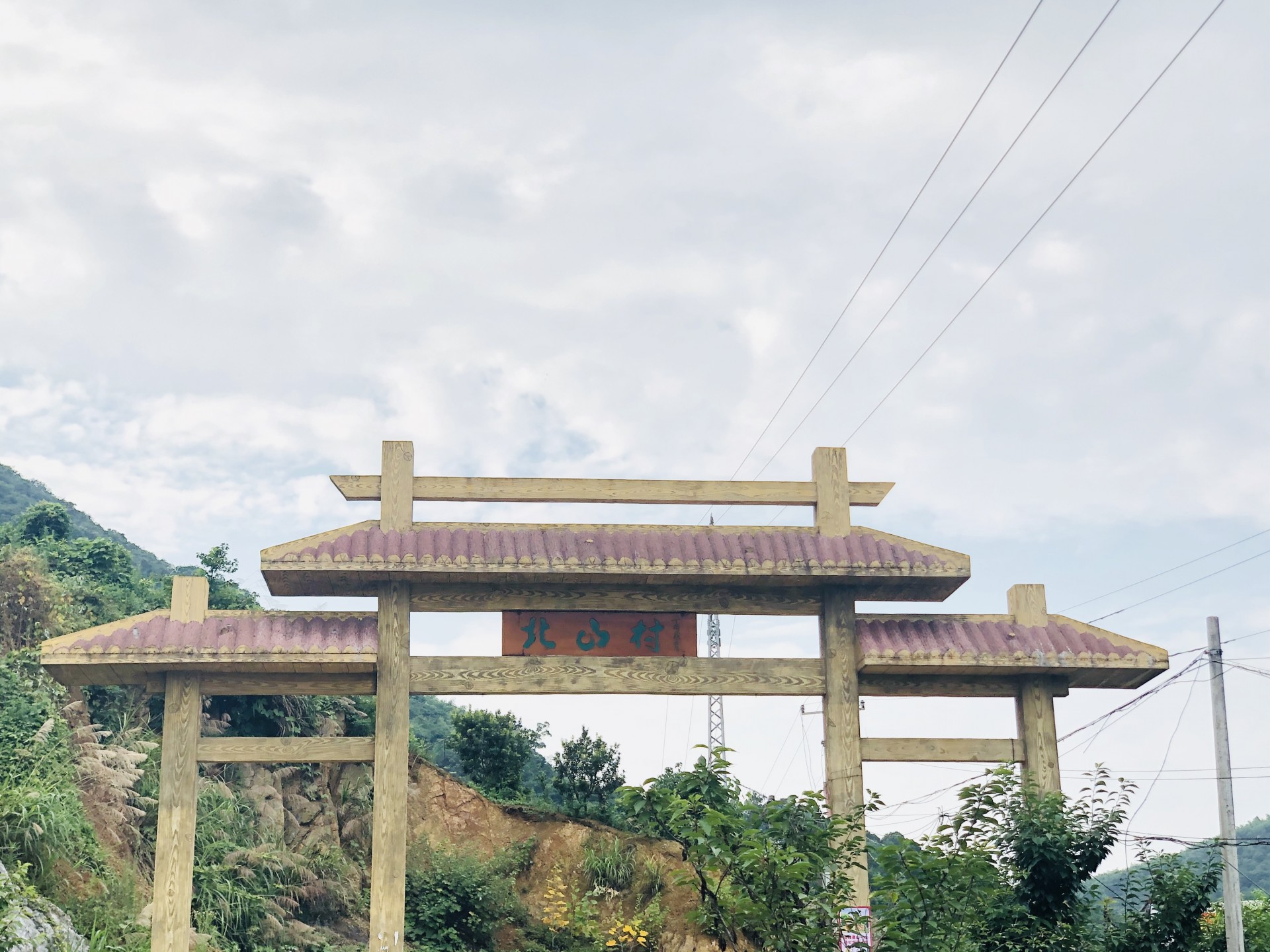 殷祖镇北山村风景这边独好
