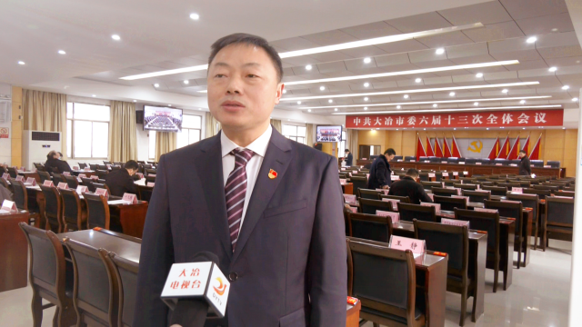 市委六届十三次全会精神在党员干部中引发热烈反响 _云上大冶