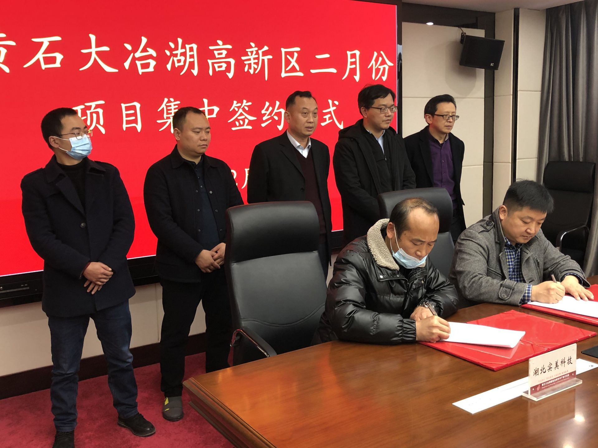 黄石大冶湖高新区举行二月份项目集中签约仪式优化产业推动济高