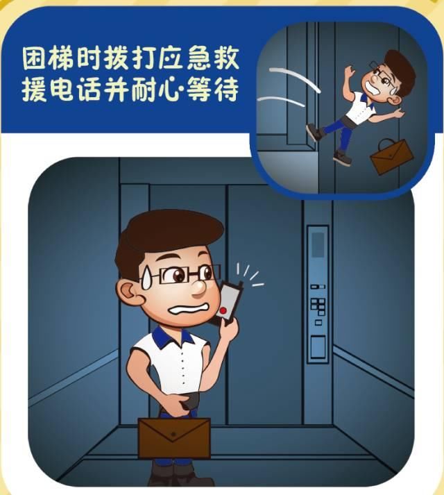 電梯安全守則