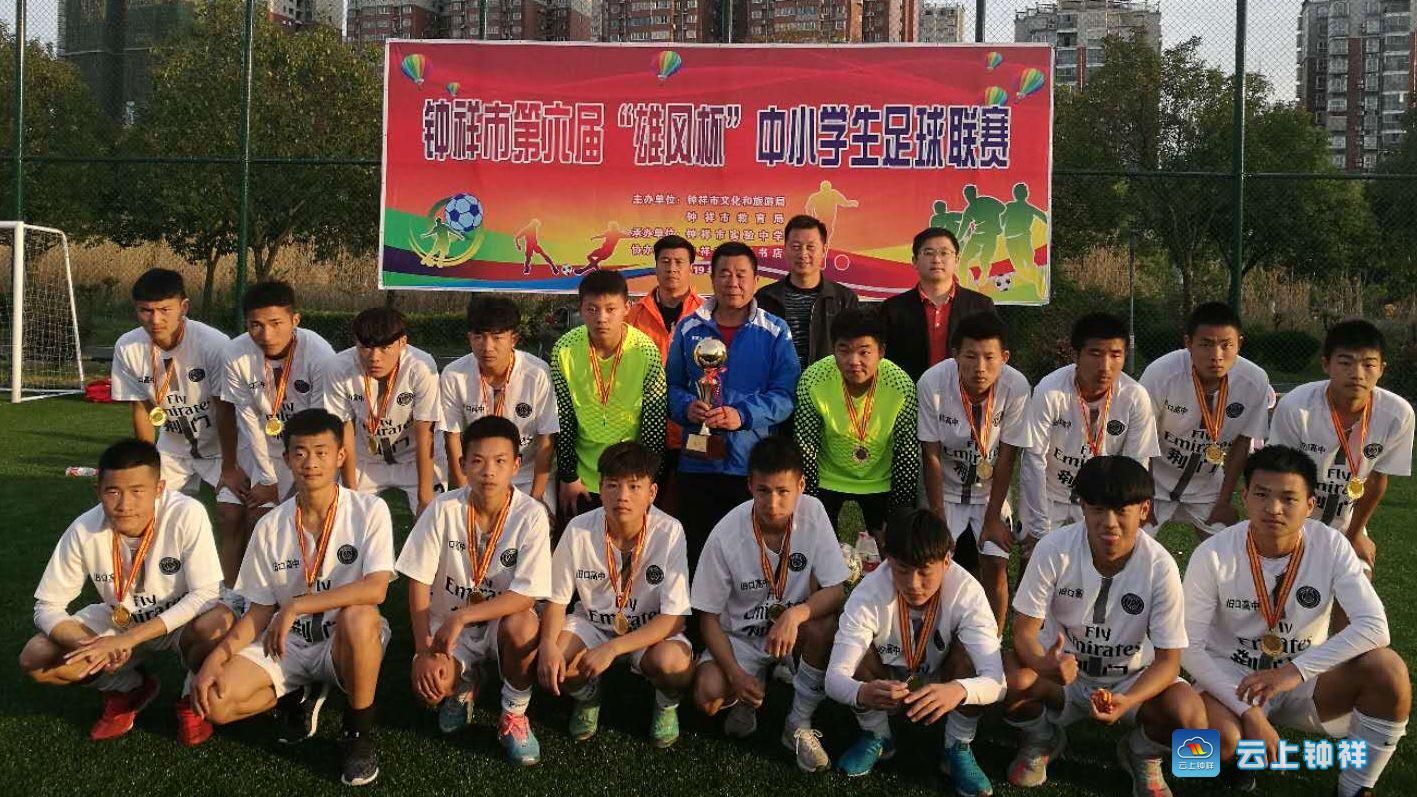 旧口高中雄风杯校园足球赛再次夺冠