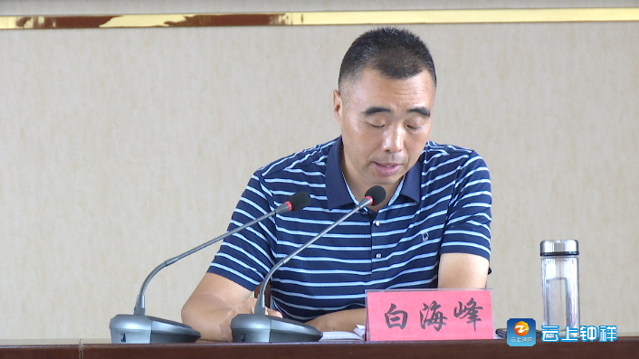 白海峰要求,各单位要积极"走出去"开展招商引资,同时继续做好网上招商