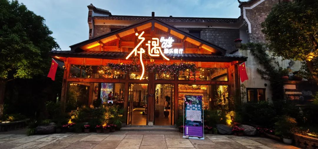 莫愁村花遇音乐餐厅国庆假期盛大开业众多优惠进店即送