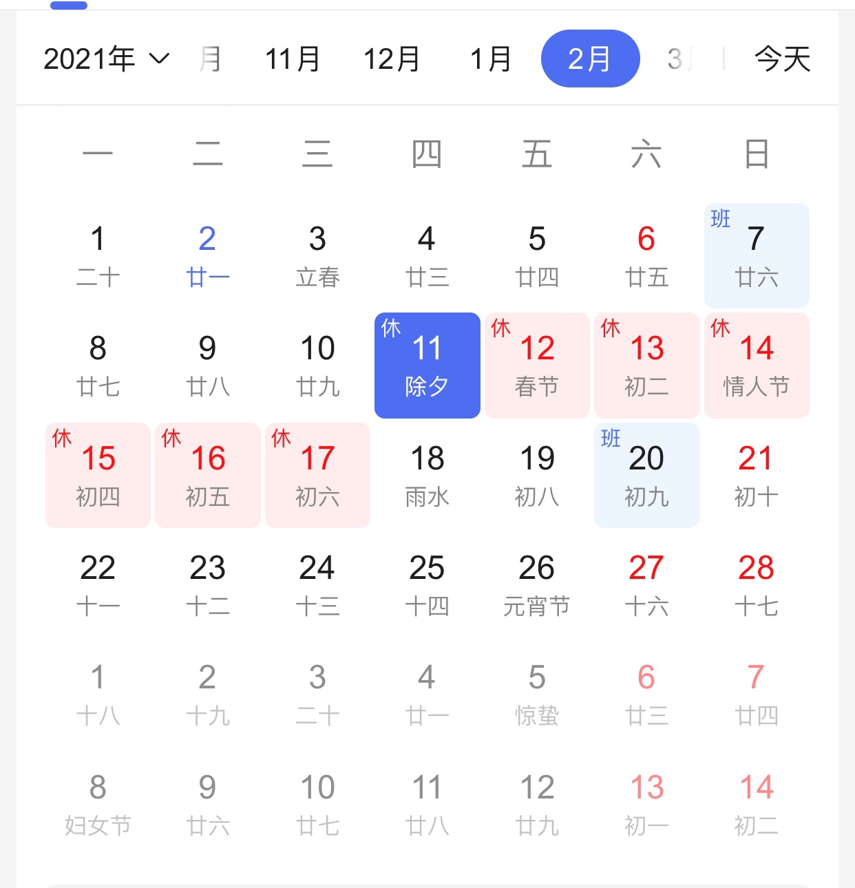 安排的通知》(荆政办电[2020]11号)精神,2021年春节放假时间为2月11日