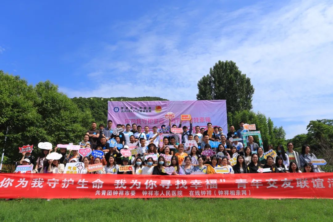 你为我守护生命我为你寻找幸福青年交友联谊活动浪漫开启