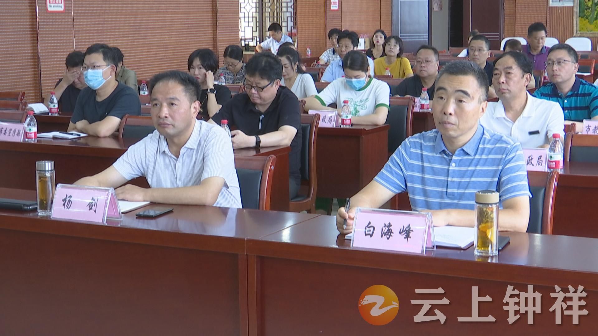 市领导杨剑,白海峰在钟祥分会场参加会议.