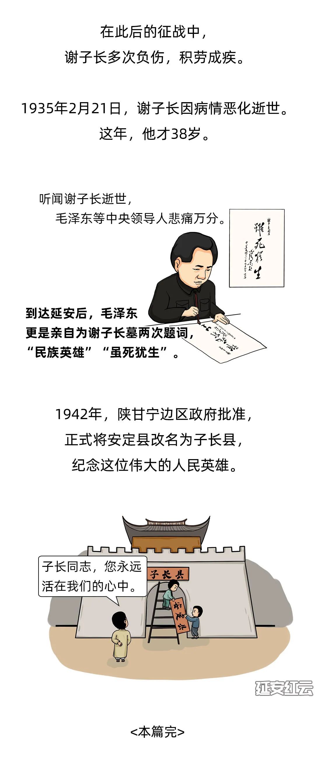 党史故事我来讲民族英雄谢子长