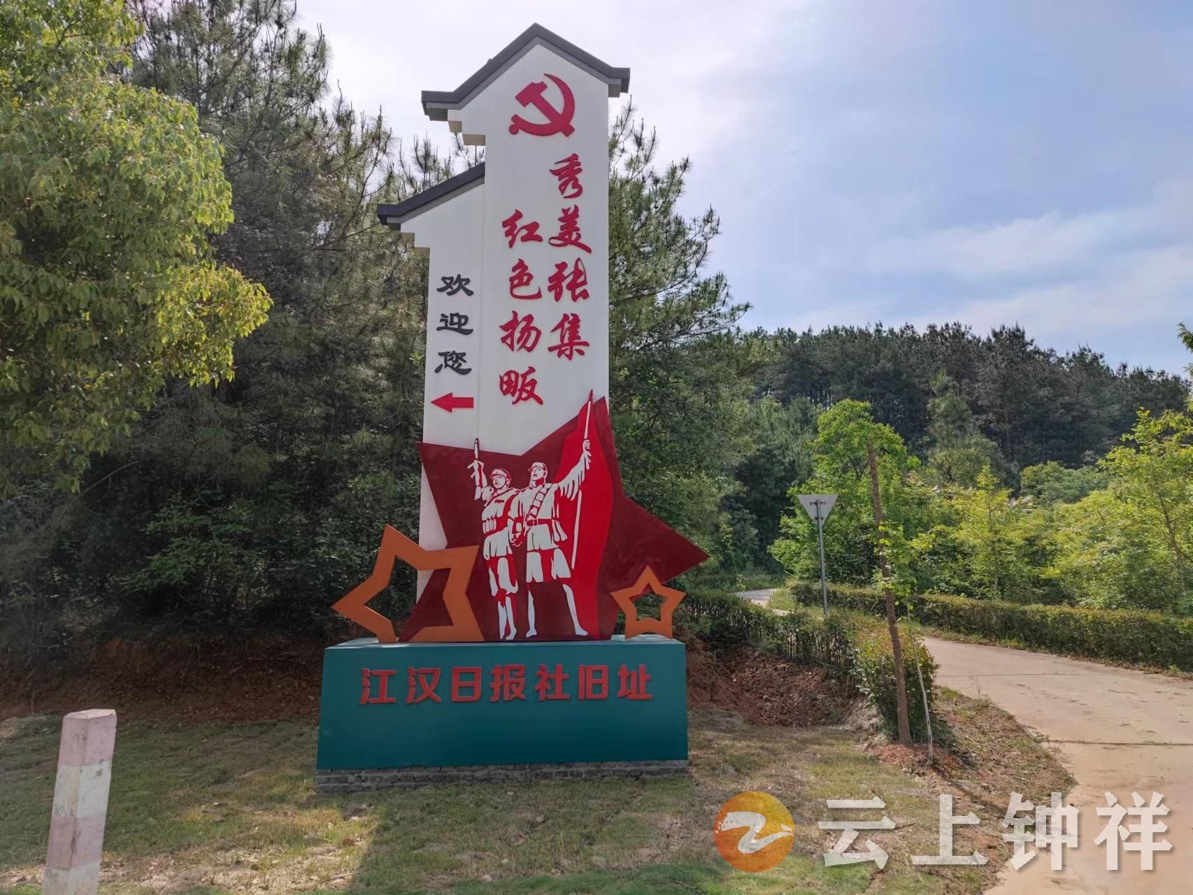 赓续红色血脉钟祥市张集镇杨畈村红色遗址人气旺