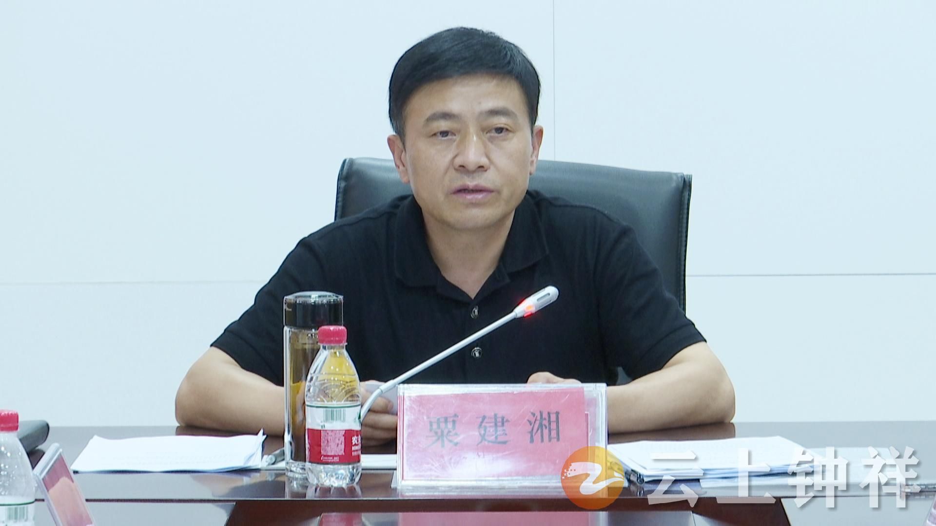 市委副书记,市委政法委书记,市社区矫正委员会主任粟建湘参加会议.