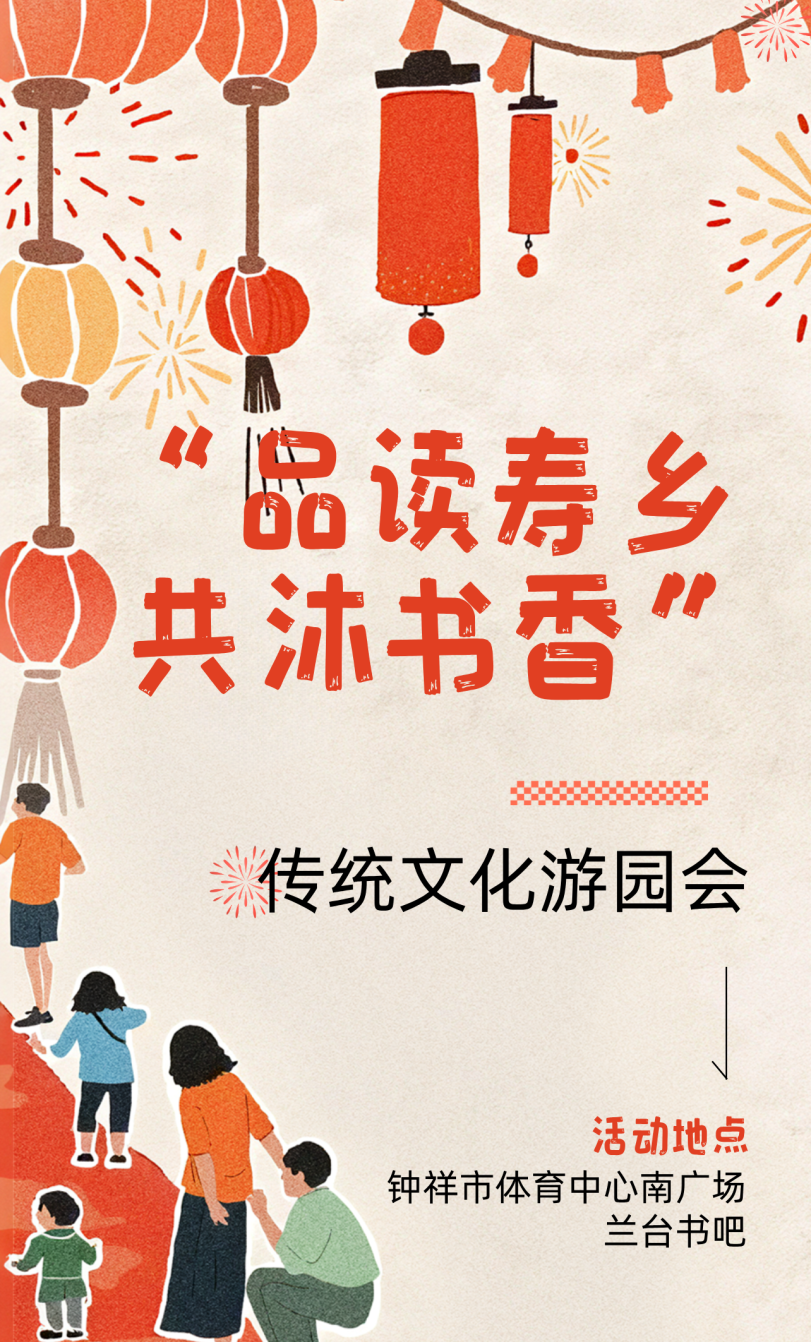 元宵节庙会活动宣传手机海报__2025-02-08+16_04_06.png