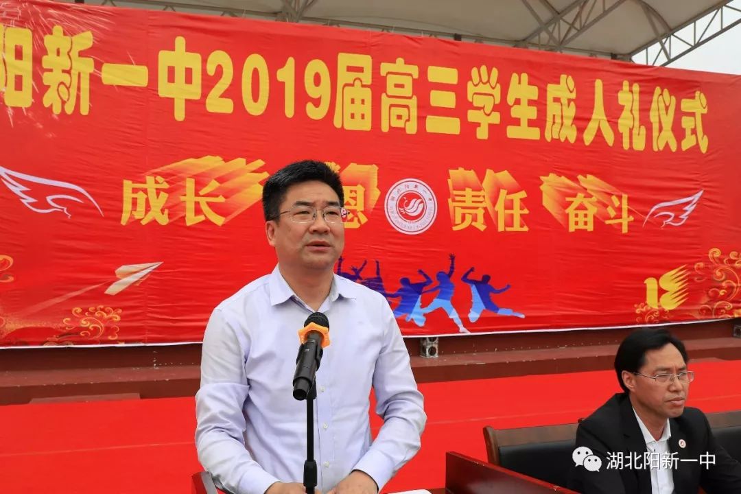 阳新一中举行2019届高三学生成人礼