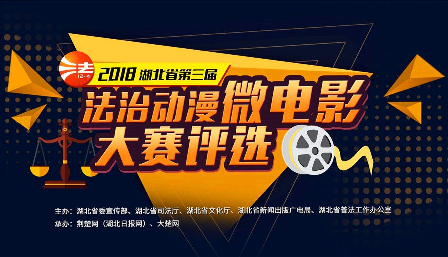 湖北省第三届法治动漫微电影大赛揭晓我县两部作品获奖