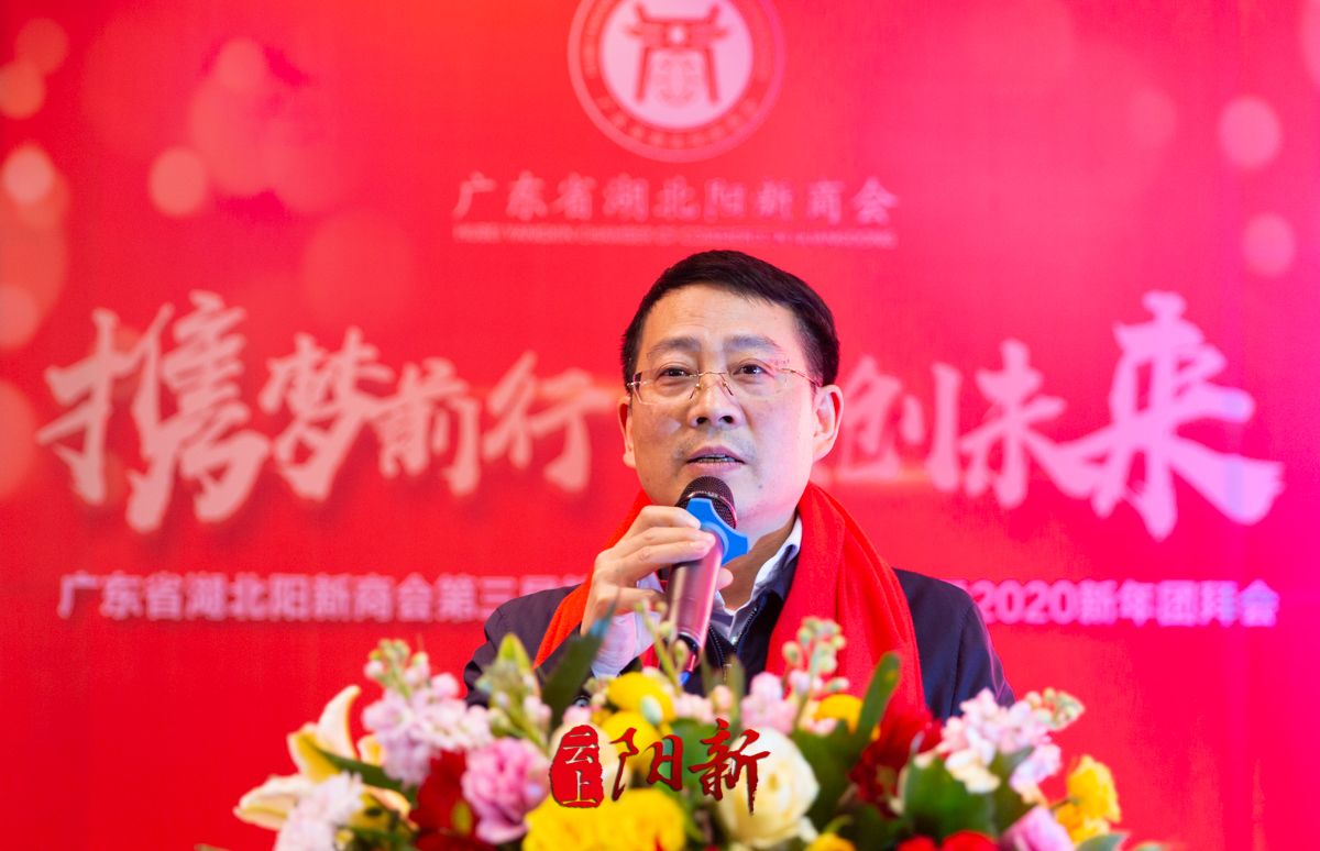 携梦前行共创未来广东省湖北阳新商会召开三届三次会员代表大会暨2020