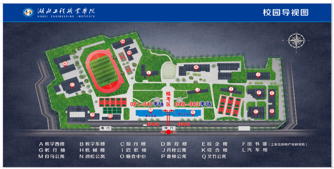 在湖北理工学院,湖北工程职业学院举行请考生尽量提前一小时到达考试
