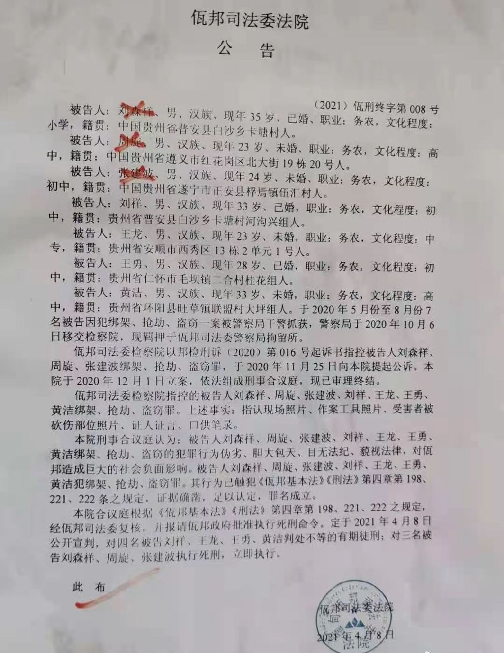 性質惡劣,侵犯他人財產安全,其行為已觸犯《佤邦基本法》刑法第四章