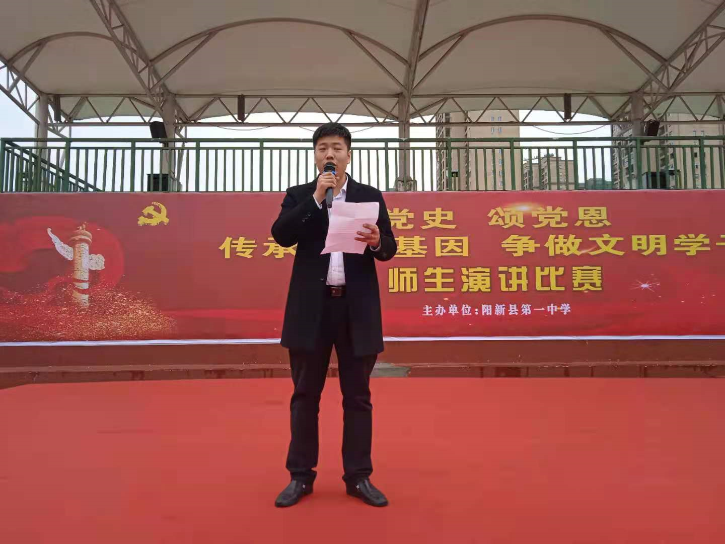 学党史颂党恩传承红色基因争做文明学子阳新一中举办主题演讲赛