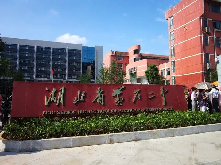恭喜黄石二中这个孩子提前上清华