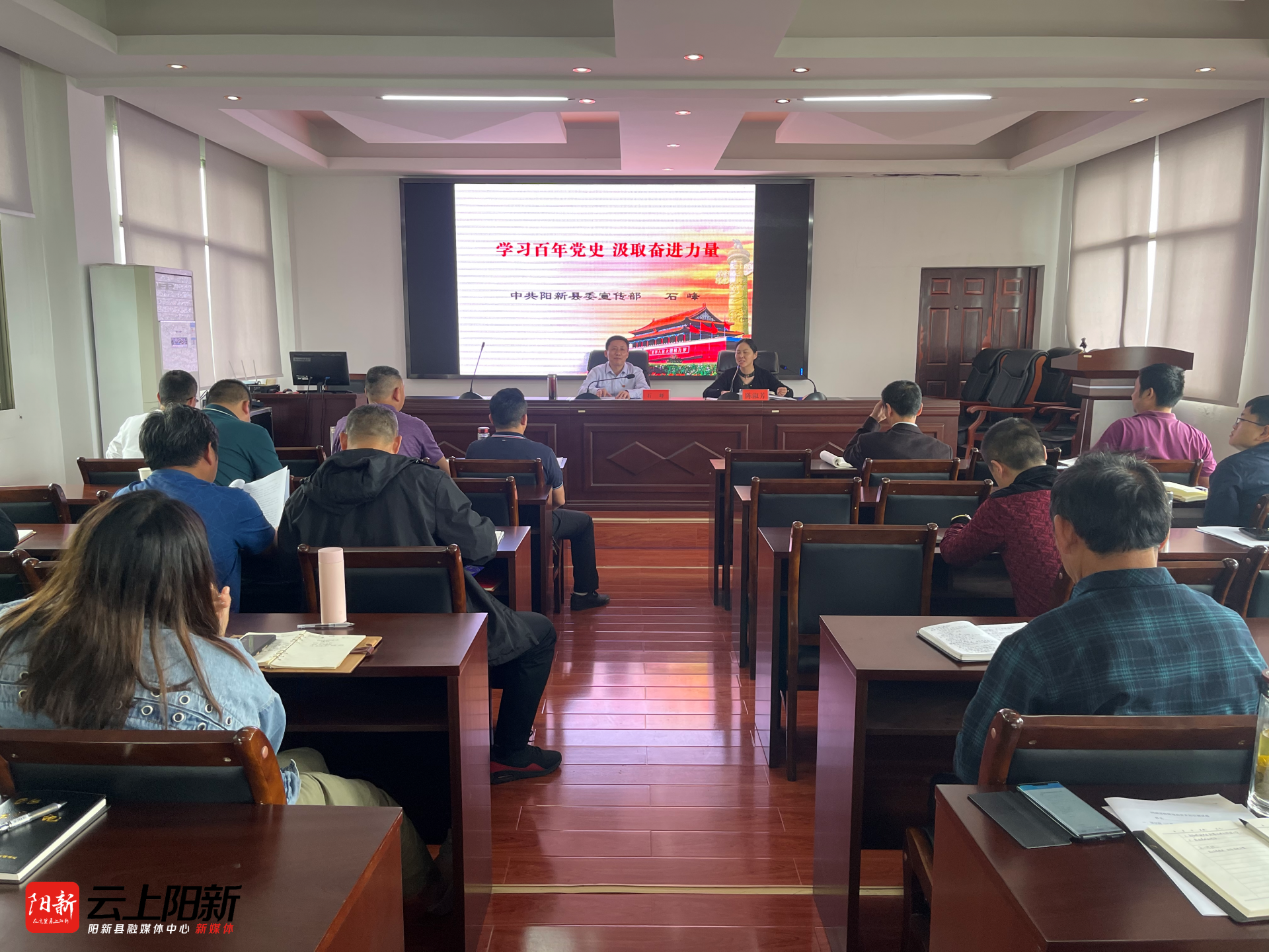 网湖湿地管理局召开党史学习教育宣讲会_云上阳新