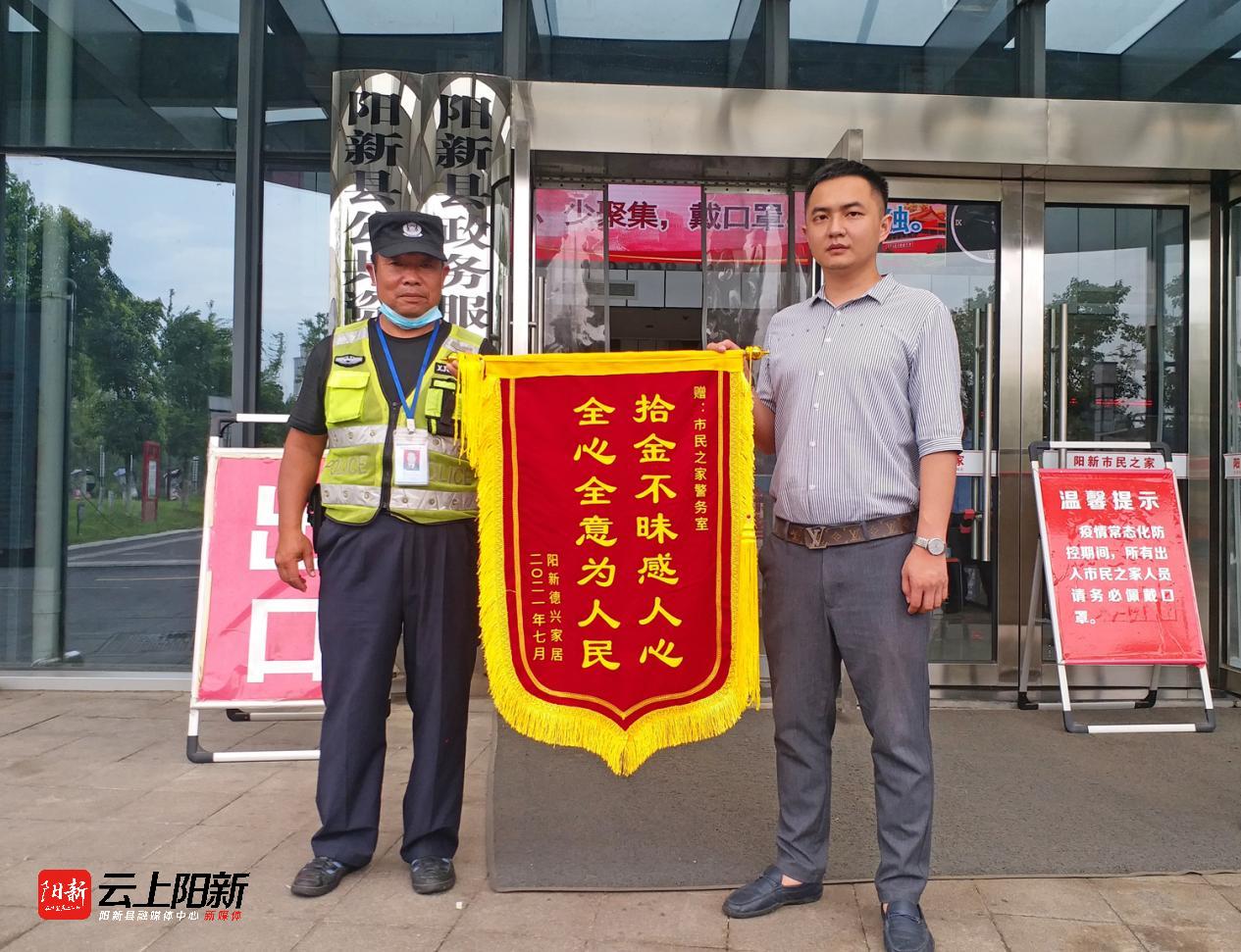 我为群众办实事阳新市民之家保安获赠锦旗