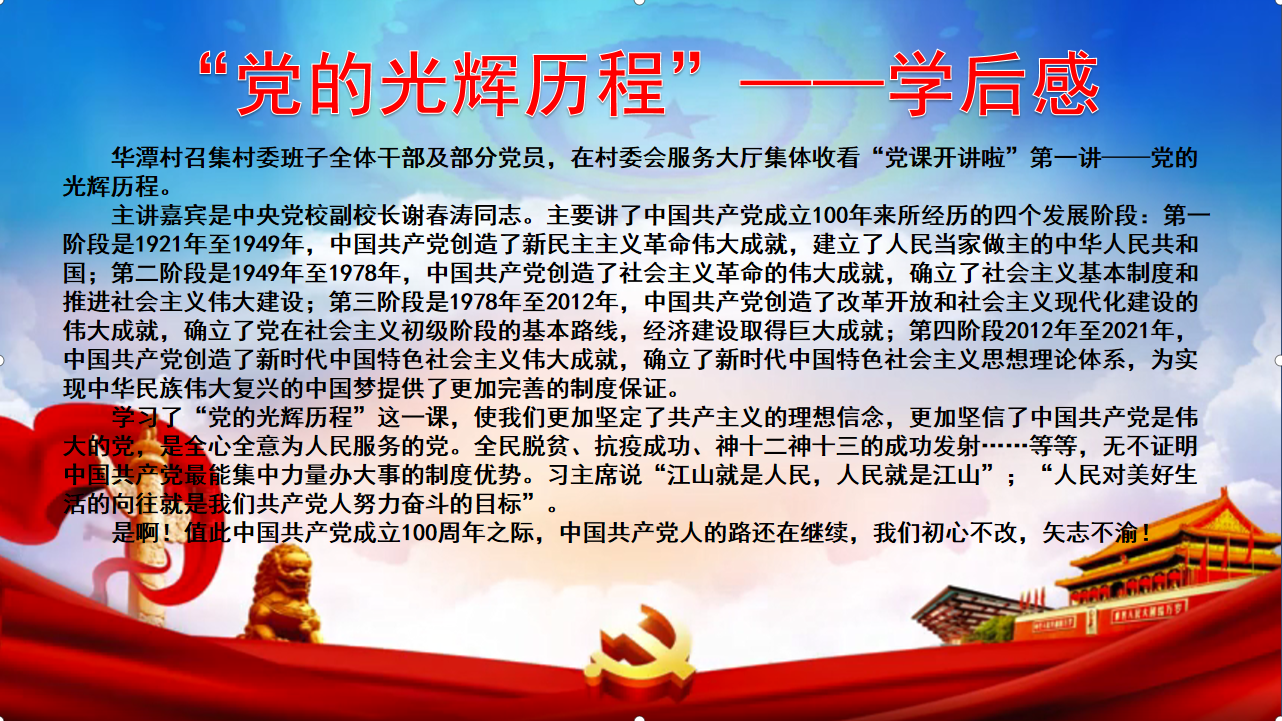 知党史感党恩率洲华潭村党史学习教育深度推进