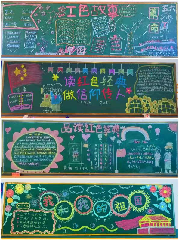品读红色经典讲述红色故事县闰光小学开展主题黑板报展示活动