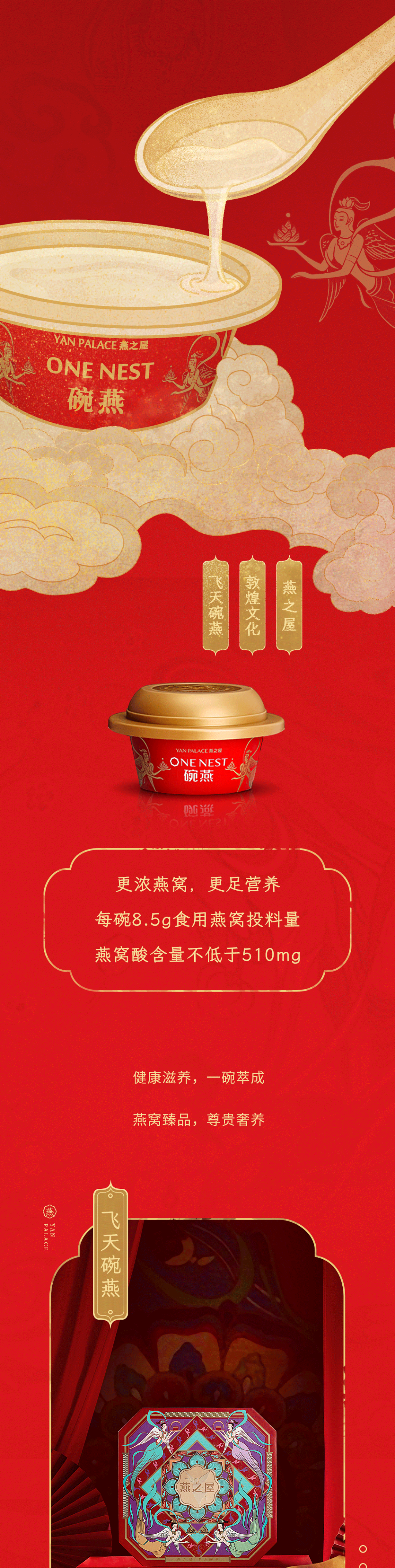 燕之屋敦煌博物馆燕之屋飞天碗燕礼盒正式上线