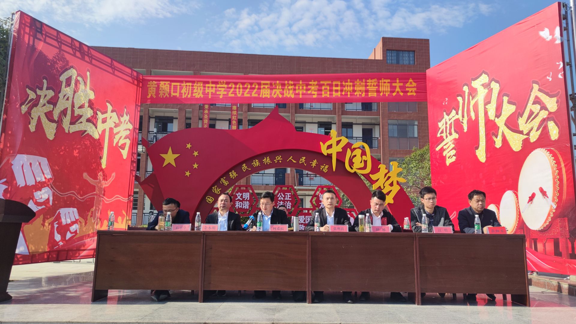 三春暖阳照黄中激情满怀迎决战黄颡口初级中学2022届