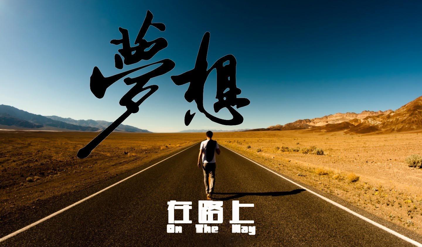 【童声朗朗】第30期《每个人都要有梦想》_云上阳新