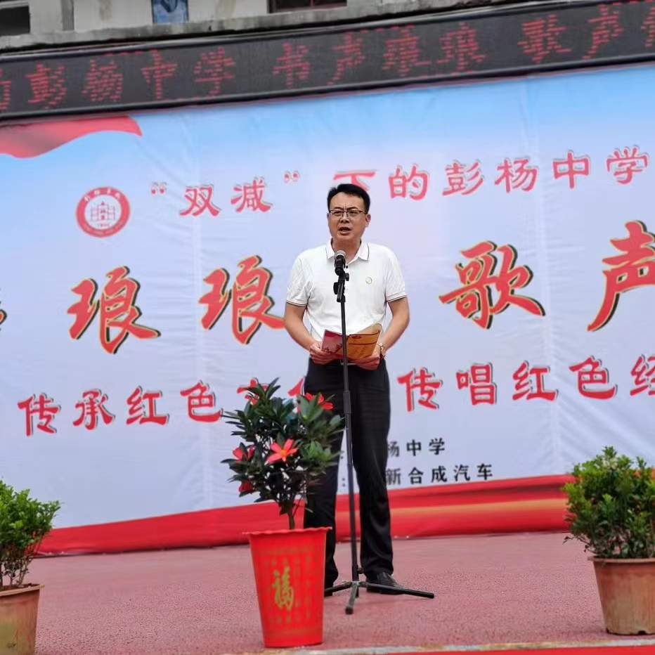 龙港镇彭杨中学举办双减下的彭杨中学红色文艺汇演