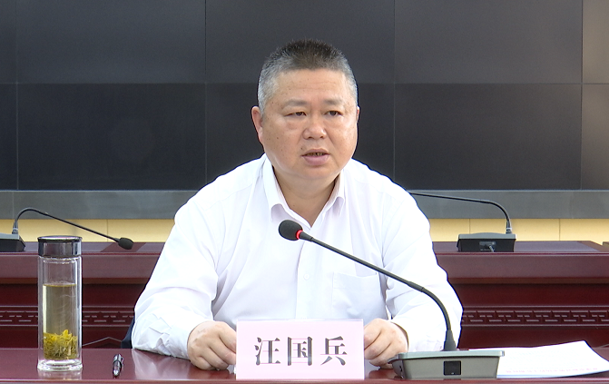 4月8日,市委书记,市疫情防控指挥部指挥长汪国兵主持召开全市疫情防控