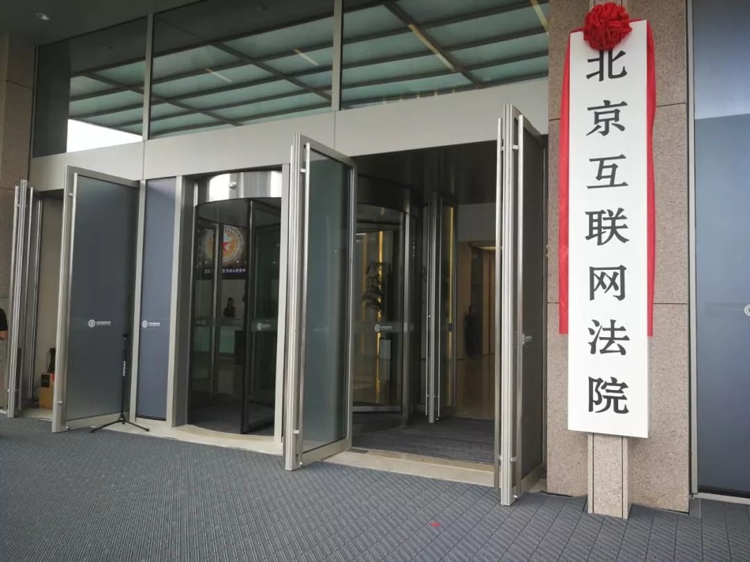 北京互联网法院今日成立和传统法院有哪些不一样