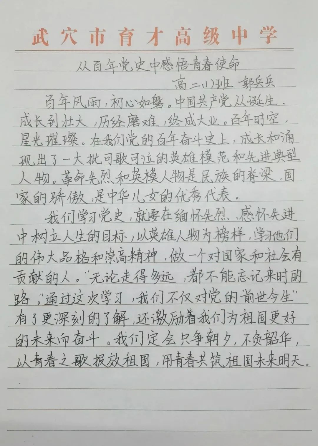 学党史心得手写图片