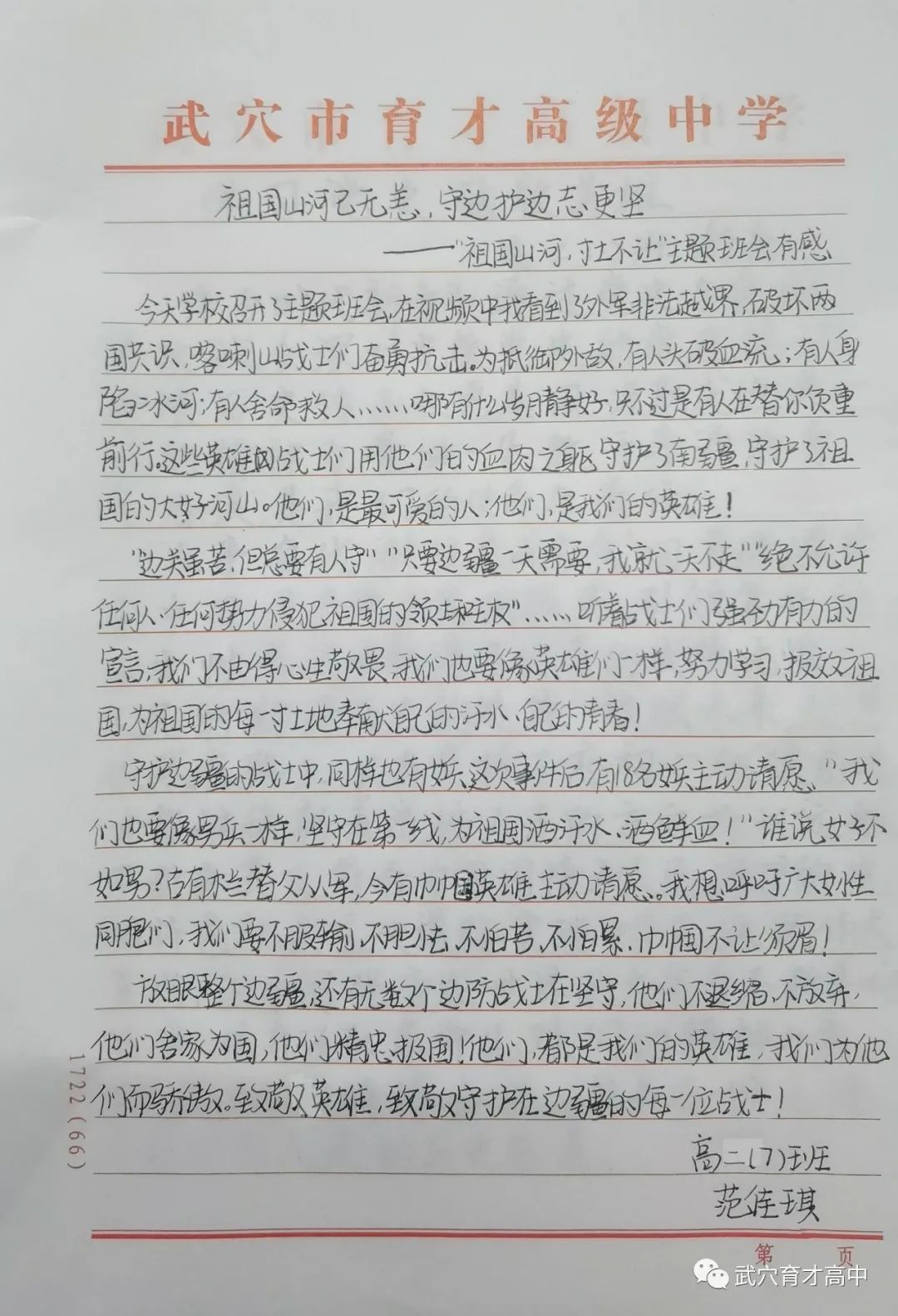 爱国征文 手写图片