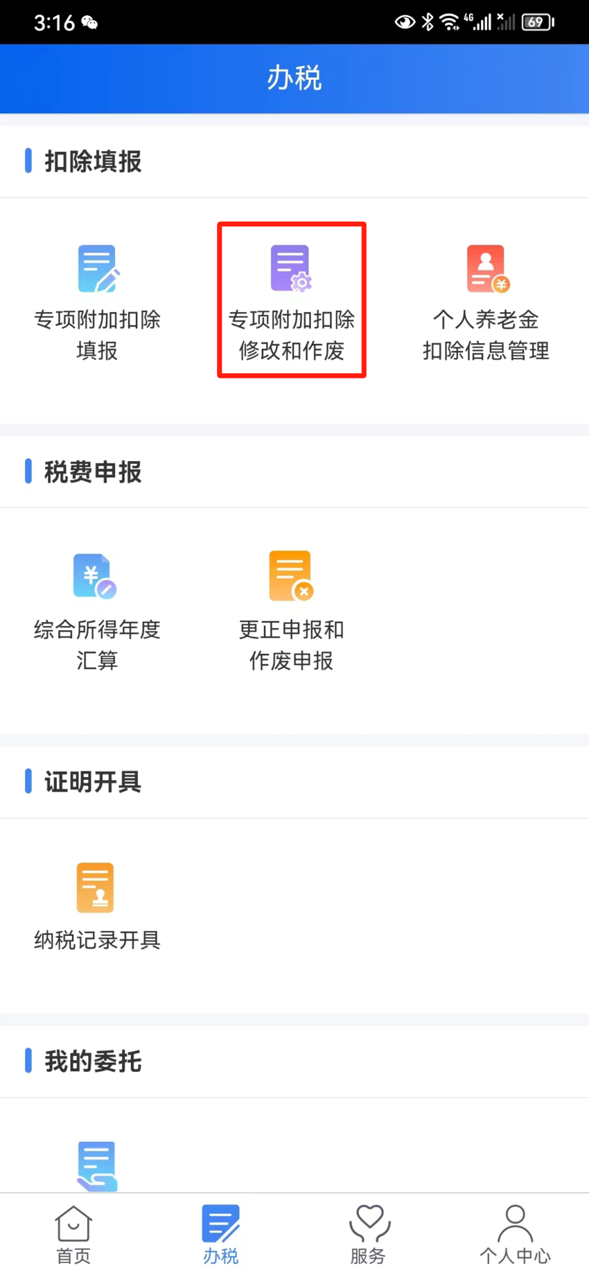 別慌！收到稅務局個稅享受扣除金額超標的短信，這樣做！.doc