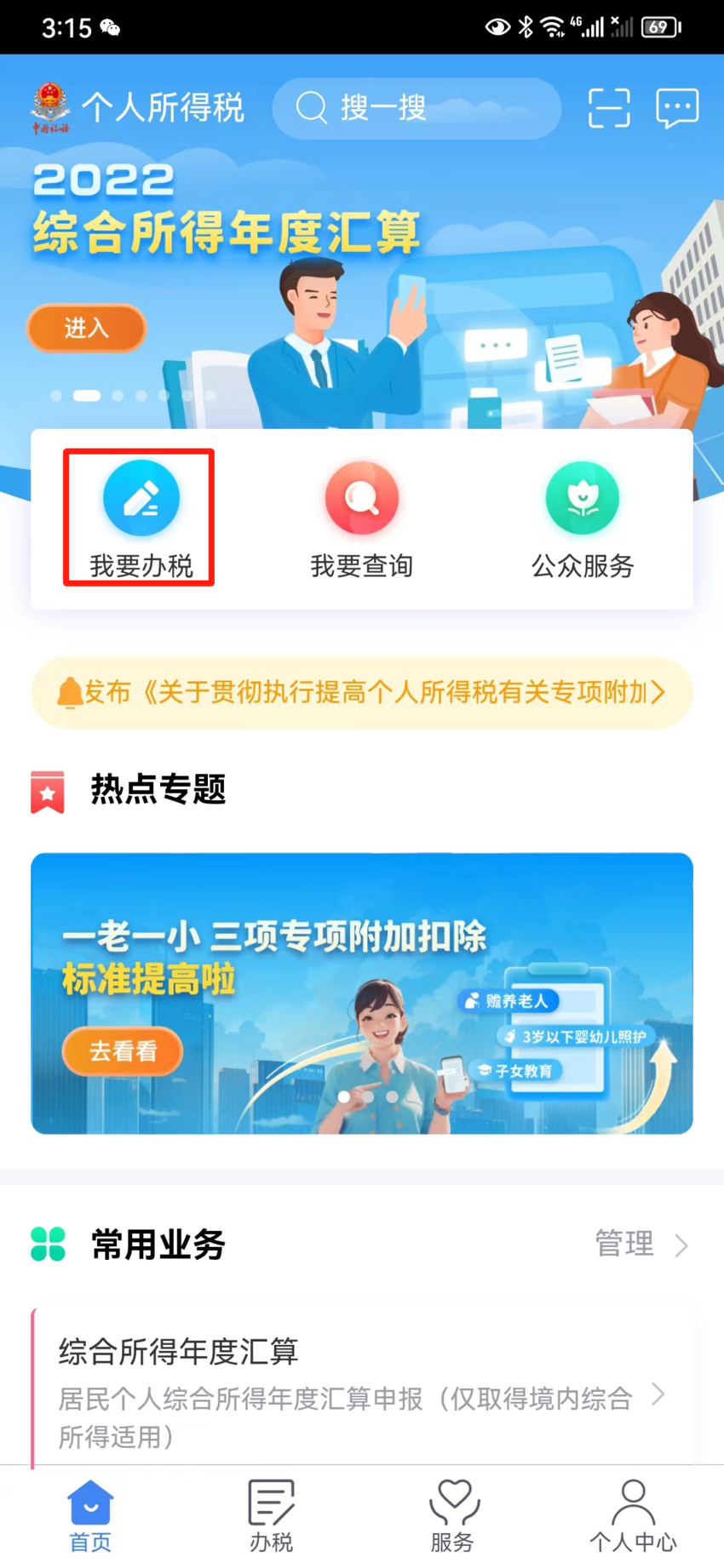 別慌！收到稅務局個稅享受扣除金額超標的短信，這樣做！.doc