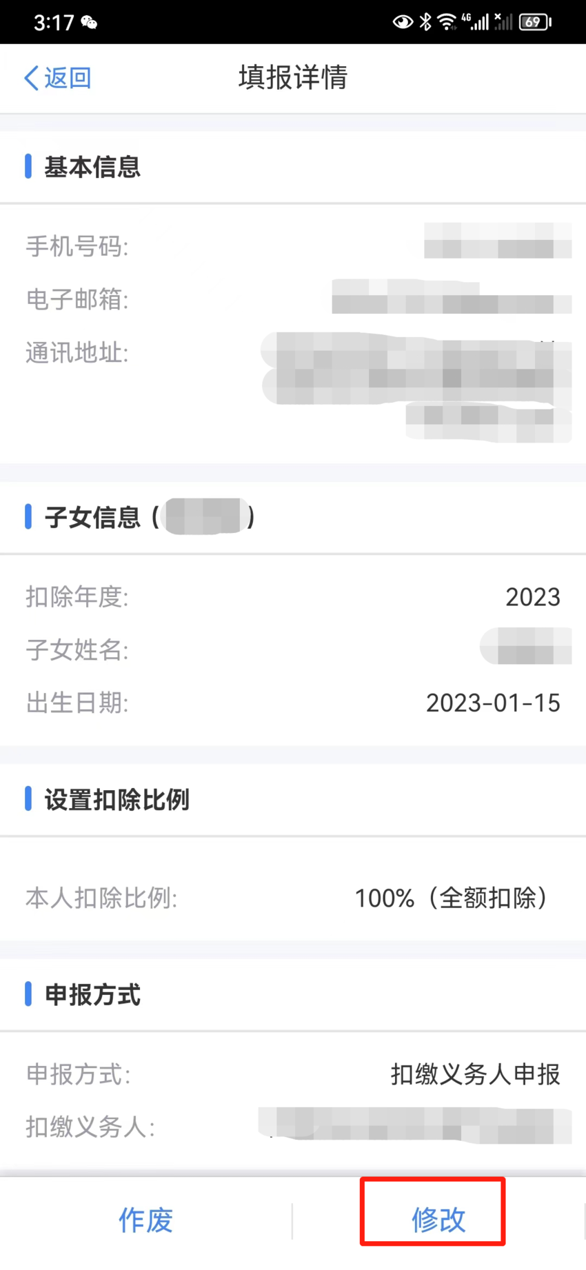 別慌！收到稅務局個稅享受扣除金額超標的短信，這樣做！.doc