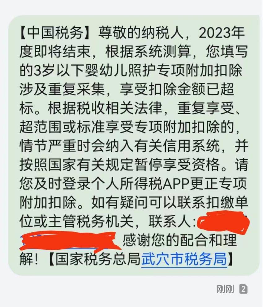 別慌！收到稅務局個稅享受扣除金額超標的短信，這樣做！.doc