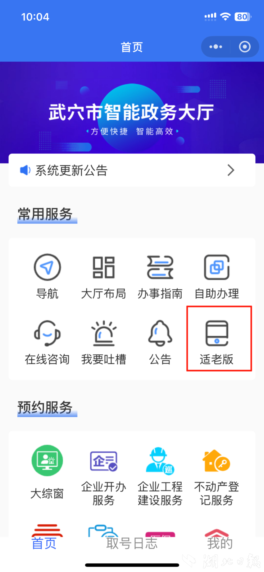 政务服务有温度，适老助老无障碍.docx