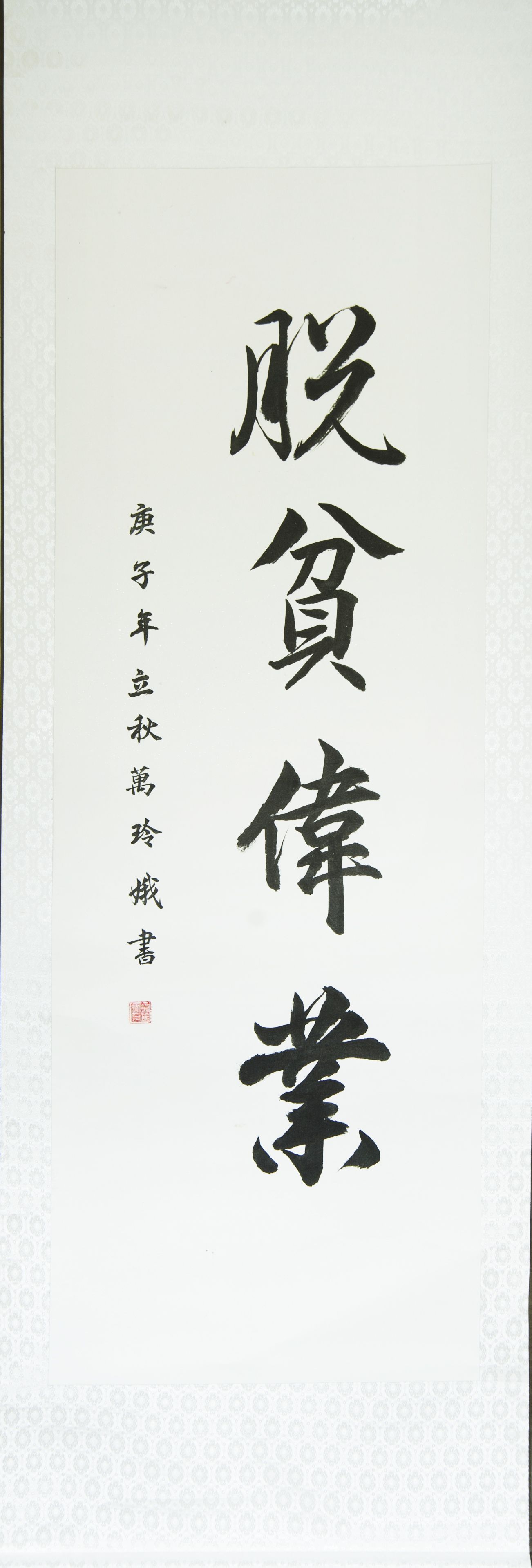 昭君故里同奔小康书法作品欣赏