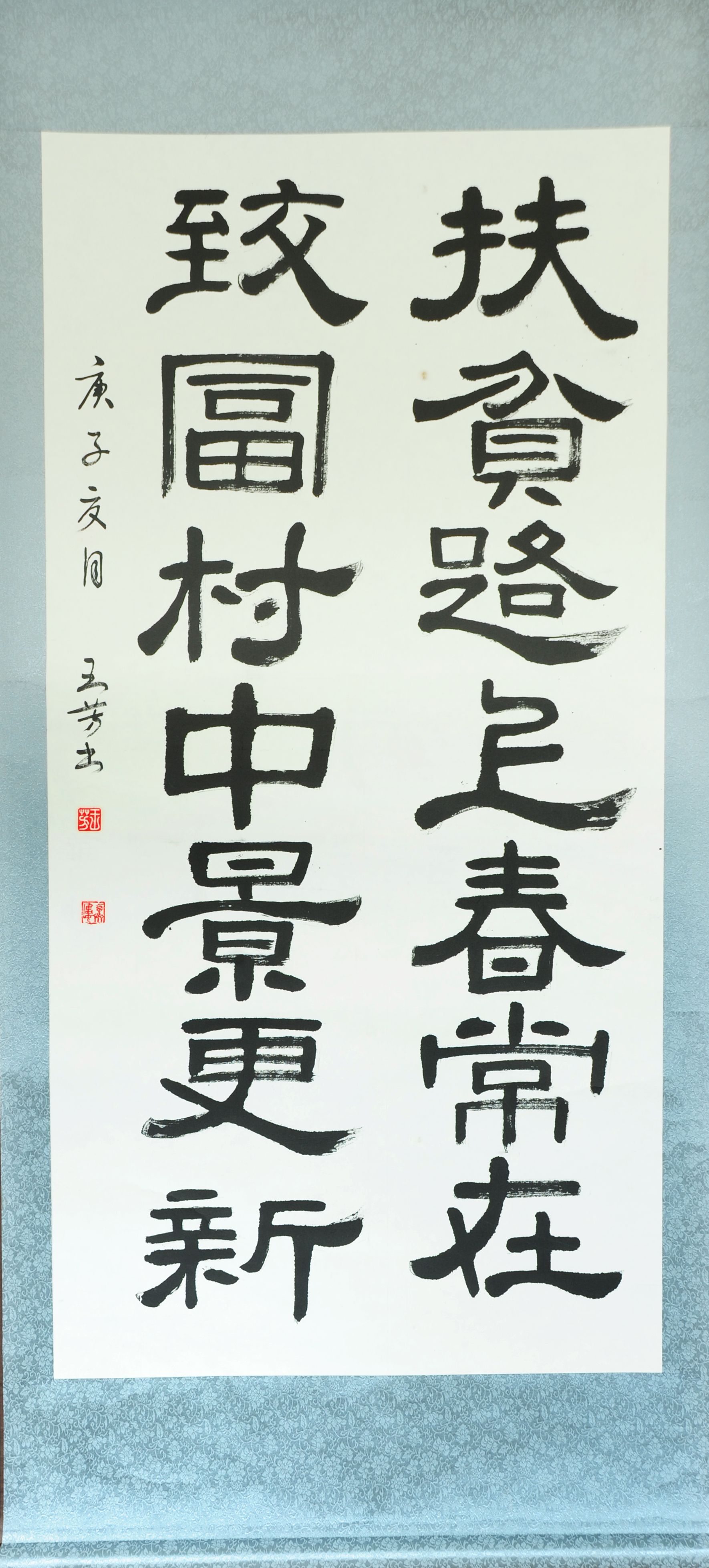 昭君故里同奔小康书法作品欣赏