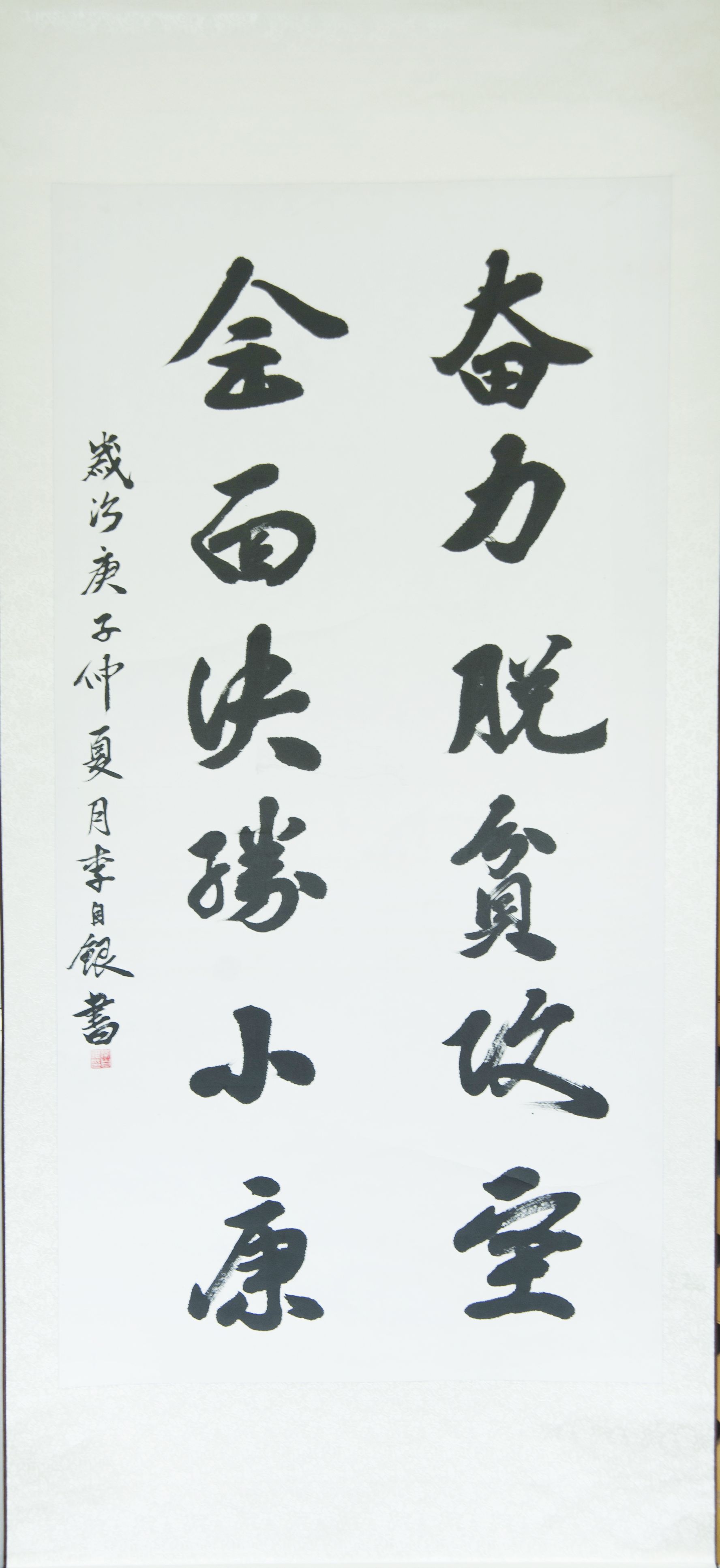 昭君故里同奔小康书法作品欣赏