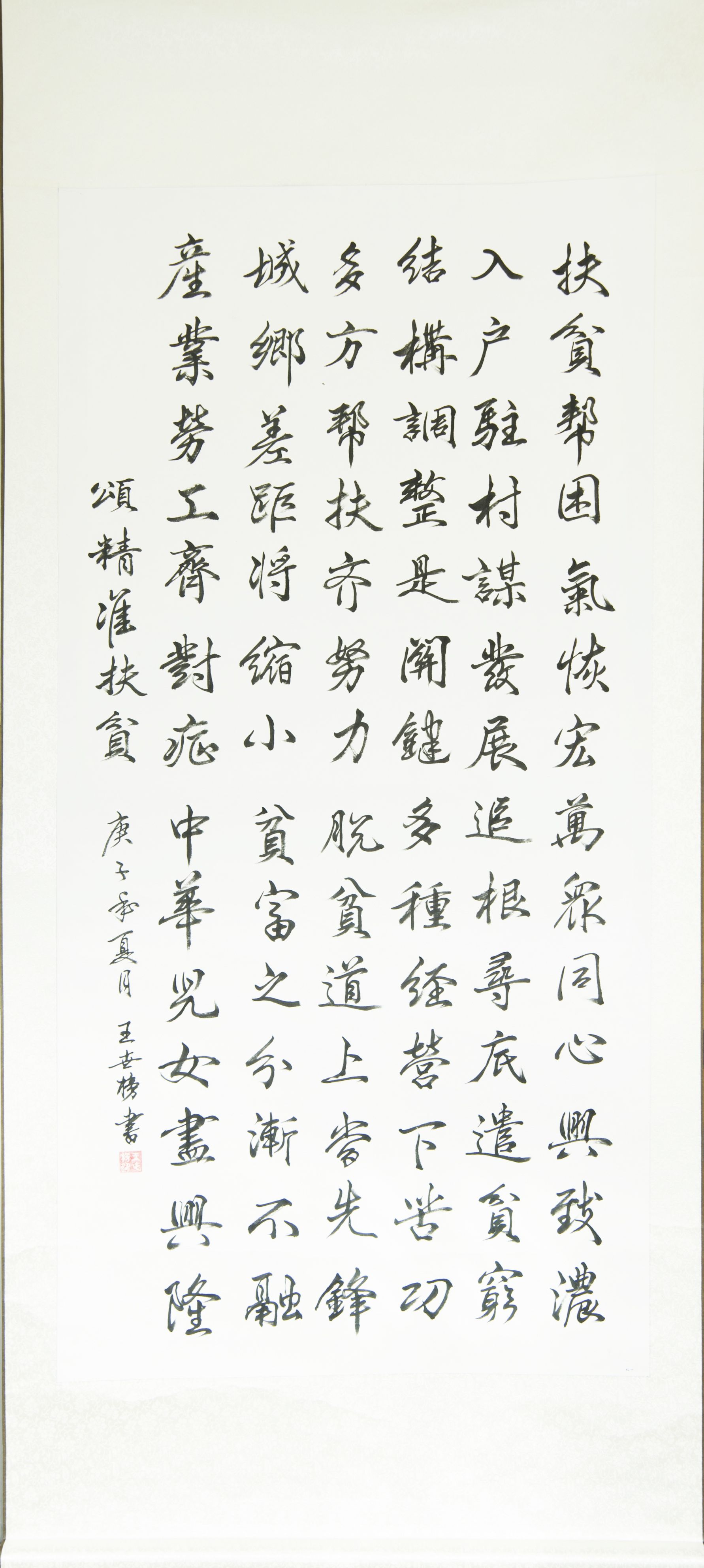 昭君故里同奔小康书法作品欣赏