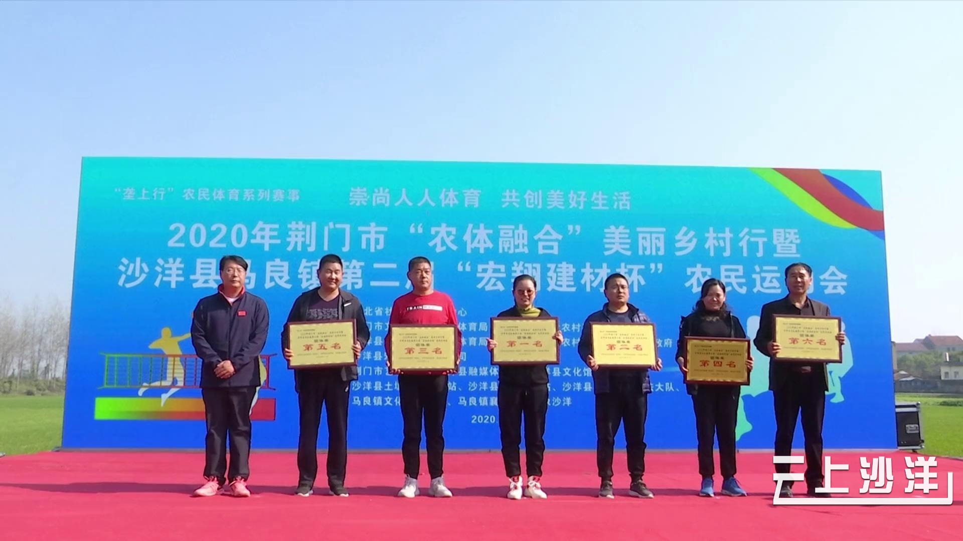 沙洋沙洋马良镇第二届农民运动会欢乐开赛