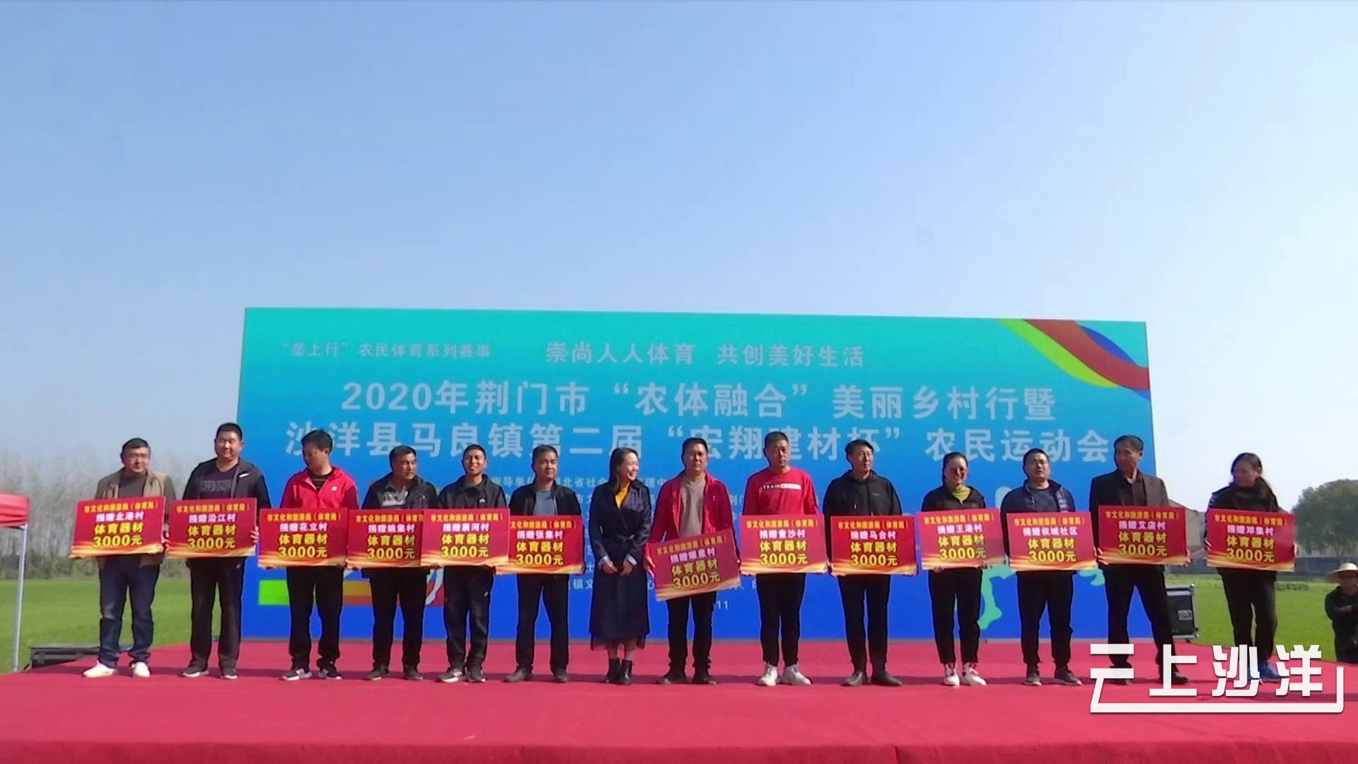 沙洋沙洋马良镇第二届农民运动会欢乐开赛